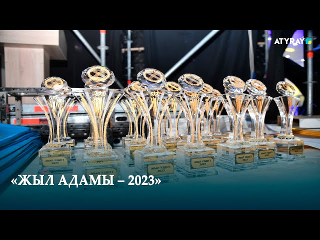 ЖЫЛ АДАМЫ - 2023