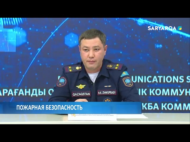 Пожарная безопасность