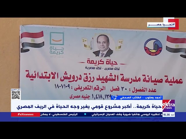 أحمد يعقوب الكاتب الصحفي يوضح جهود المبادرة الرئاسية “حياة كريمة” في تغيير وجه الحياة في مصر