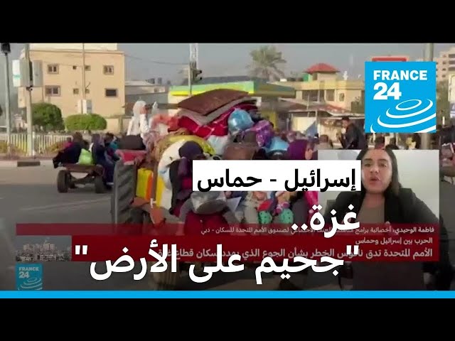 غزة.. خطر المجاعة يهدد السكان والوضع صار "جحيما على الأرض"