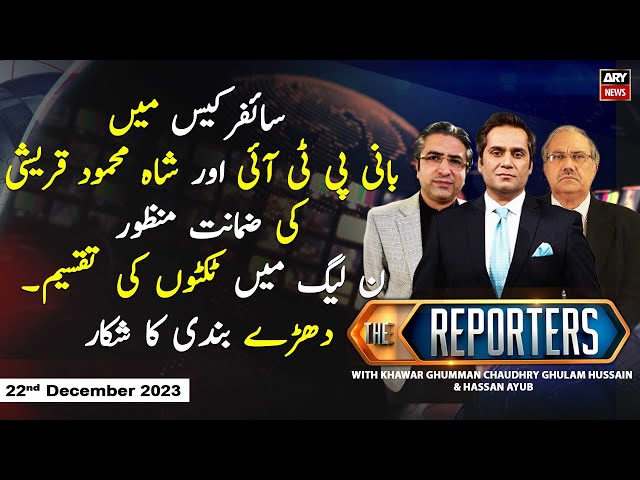 The Reporters | Khawar Ghumman & Chaudhry Ghulam Hussain | ARY News | 22nd December 2023