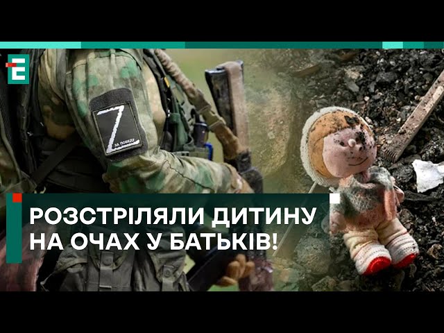 РОЗСТРІЛЯЛИ ДИТИНУ НА ОЧАХ у батьків! Яким буде ПОКАРАННЯ?