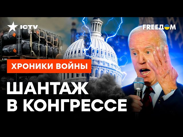 ШОКИРУЮЩЕЕ заявление БЕЛОГО ДОМА: что будет с помощью Украине @skalpel_ictv