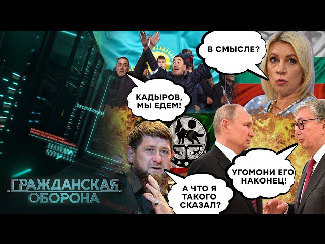 НЕ ПОВЕРИТЕ! Казахи УГРОЖАЮТ Кадырову, а Захарову НЕ ПУСТИЛИ в Болгарию! - Гражданская оборона