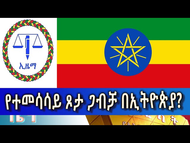 Ethiopia - Esat Amharic News Dec 22 2023