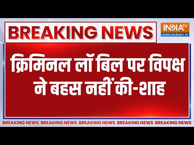 Breaking News: विपक्ष के मिमिक्री कांड पर क्या बोले अमित शाह? | Amit Shah | INDI Alliance | Hindi