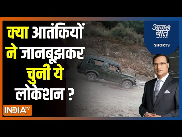 Aaj Ki Baat: आसमान से नज़र...नहीं बचेगा एक भी आतंकी | Poonch Terrorist Attack  | Indian Army