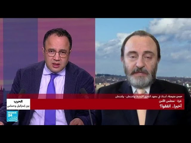 غزة - مجلس الأمن: أخيرا.. اتفقوا؟ • فرانس 24 / FRANCE 24