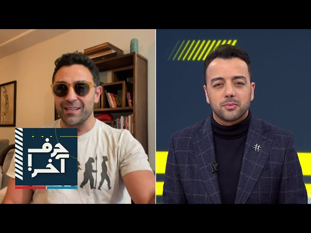 حرف آخر با پوریا زراعتی - نه غزه نه لبنان جانم فدای ایران