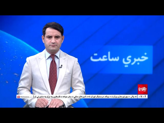 Lemar News - 22 December 2023 - د لمر د ۷ بجو خبرونه د ۱۴۰۲ لمریز کال د مرغومي لومړۍ نېټه