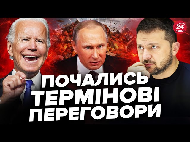 У США стоять перед ІСТОРИЧНИМ РІШЕННЯМ / Україна затамувала подих / Путін ЛУСНЕ від злості