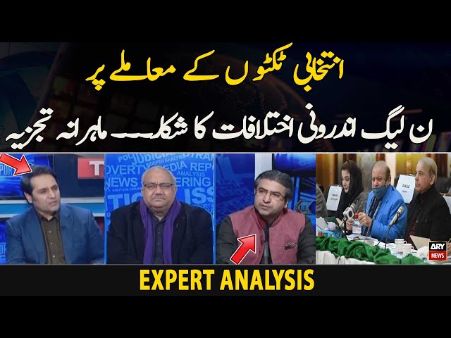 Intikhabi Tickets Ke Muamlay Par PML-N Androoni Ikhtilafat Ka Shikaar... Expert Analysis