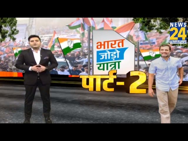 Rahul Gandhi की यात्रा से लाभ या हानि ?...2024 में बदलेगी जीत की कहानी ? I PM Modi  I Bharat Jodo -2