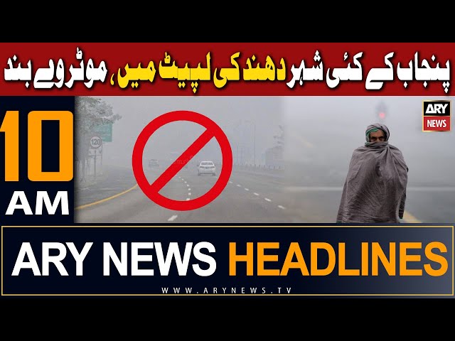 ARY News 10 AM Headlines 23rd December 2023 |   ,  