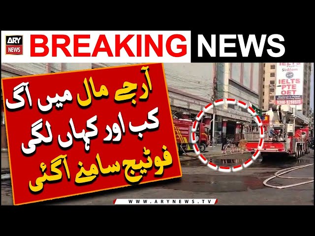 RJ Mall may aag lagnay ki "FOOTAGE" mill gae |   