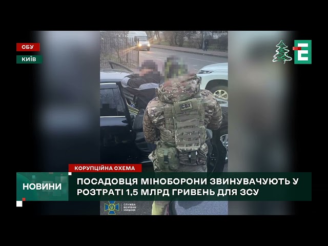 НАЖИВАЛИСЯ НА ВІЙНІ: Корупційну схему в міністерстві оборони ліквідувала СБУ