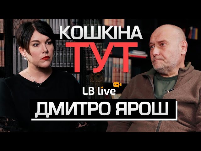 Ярош про перемогу, Залужного, політику і мобілізацію || #кошкінатут #lblive