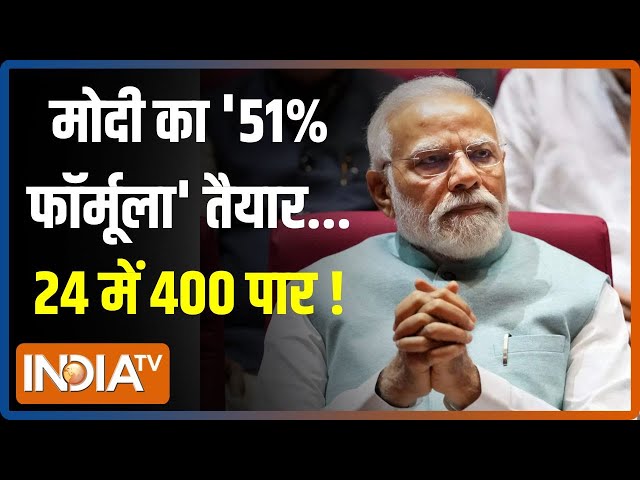 Kahani Kursi Ki Live : गरीब-महिला-किसान-युवा...4 जाति...51% की गारंटी ! | PM Modi | 2024 Election