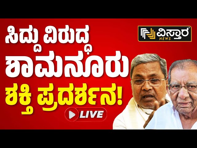 LIVE: ವೀರಶೈವ-ಲಿಂಗಾಯತ ಮಹಾ ಸಮಾವೇಶ.. ನೇರ ಪ್ರಸಾರ | Veerashaiva-Lingayat Conference  | Vistara News