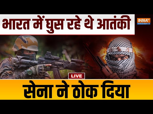 Poonch Terror Attack Update Live:भारत में घुस रहे थे आतंकी सेना ने ठोक दिया | Jammu and Kashmir