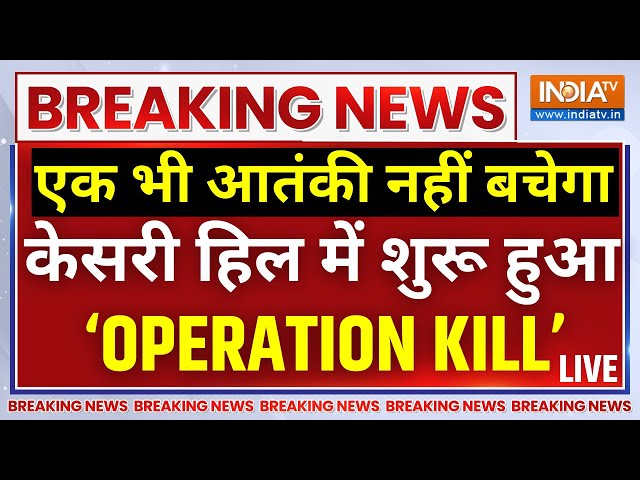 Poonch Indian ARMY Search Operation LIVE: पुंछ में घिर गए देश के दुश्मन...कैमरे पर ऑपरेशन LIVE