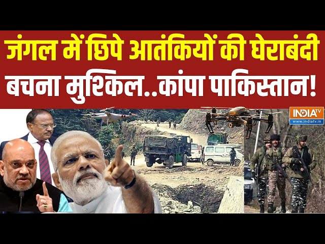 Poonch Army Opration Live: कुछ घंटों में होने वाला है आतंकियों का काम तमाम..बना बड़ा प्लान! Rajouri