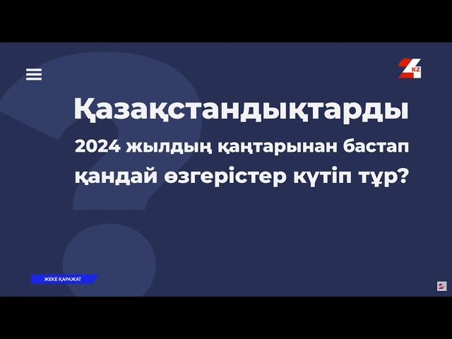 ⁣Жаңа жылдан басталатын өзгерістер | Жеке қаражат