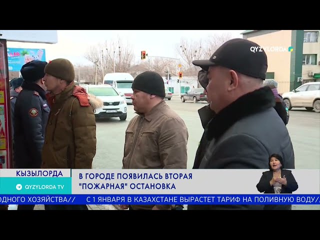 В городе появилась вторая «пожарная» остановка