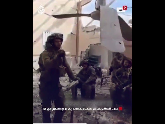 جنود الاحتلال يدمرون مسجدا ويحولونه إلى موقع عسكري في غزة