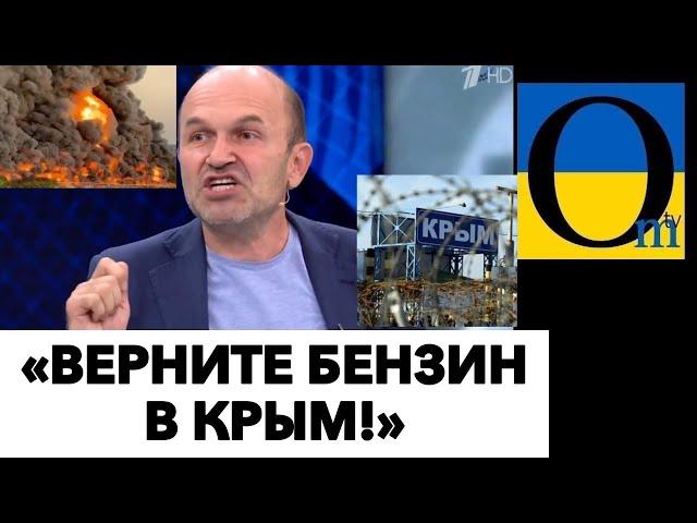 КРИМСЬКИЙ ДЕФІЦИТ ПАЛЬНОГО! @OmTVUA