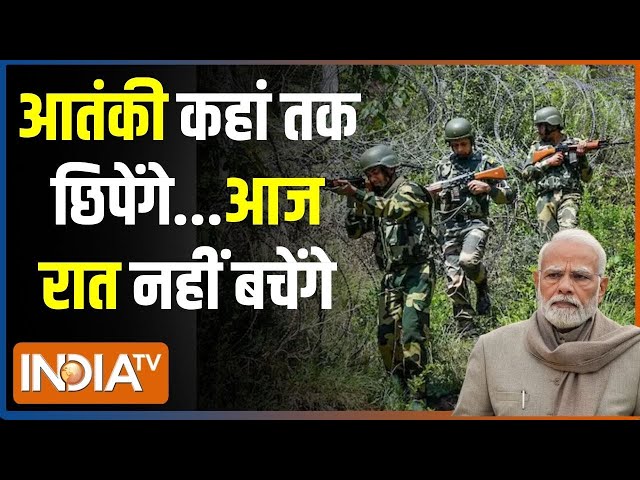 Poonch Encounter Update: पुंछ से राजौरी तक...चप्पे चप्पे पर सेना की नज़र | Rajouri Encounter | Army