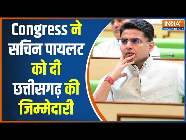 Congress Reshuffle: कांग्रेस संगठन में बड़ा हेरफेर...Sachin Pilot को दी छत्तीसगढ़ की जिम्मेदारी