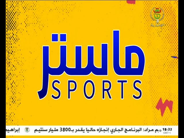 2023-12-23 - ماستر SPORTS