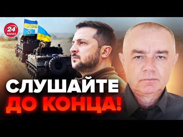 ⚡️СВИТАН: Серьезная помощь Украине! / Появился НОВЫЙ союзник?