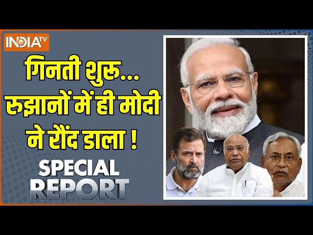 Special Report : बीजेपी सारे वोटर गिन लिया..2024 पक्का कर लिया? PM Modi  | Lok Sabha Election