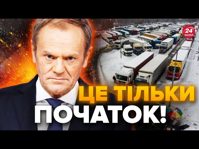 ❗БЛОКАДА кордону з Польщею: КОЛИ ситуація вирішиться? / Відбулись ПЕРЕМОВИНИ!