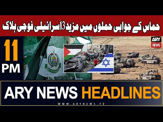 ARY News 11 PM Headlines 23rd December 2023 | -  