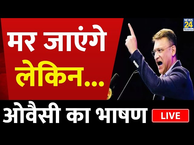 Akbaruddin Owaisi ने दिया दमदार भाषण, सुनकर दंग रह जाएंगे आप LIVE | AIMIM |