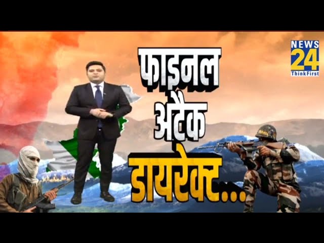 Poonch Indian ARMY Search Operation LIVE : फाइनल अटैक डायरेक्ट…| Poonch Terrorist Attack