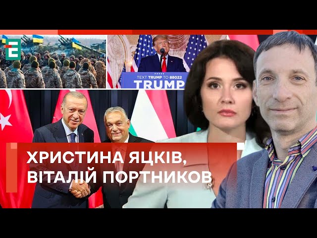  Особливі стосунки Орбана та ЕрдоганаТРАМП НЕ балотуватиметься?Мобілізації у 2024 І Політклуб