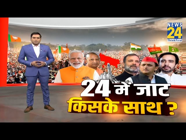 2024 का सियासी जंग…देश का जाट किसके संग ? BJP का टारगेट सेट…जाट वोट करेगी हाईजैक ? PM Modi | Rahul