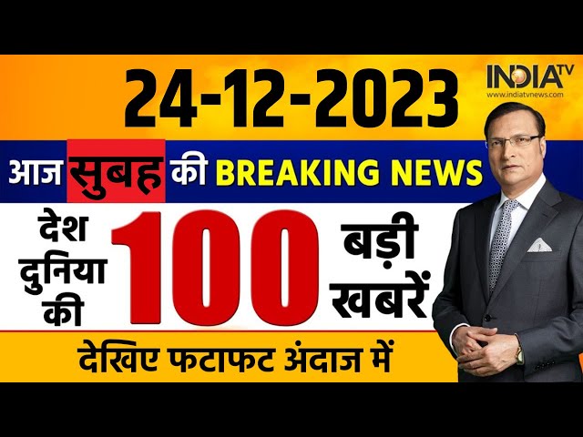 Super 100: Super 100: Rajouri Encounter | Delhi BJP Meeting | Amit Shah | Poonch | PM Modi | 24 Dec