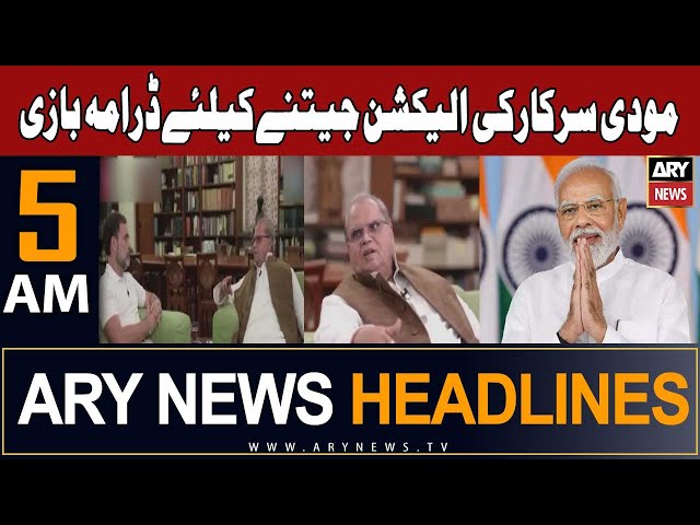 ARY News 5 AM Headlines 24th December 2023 |   