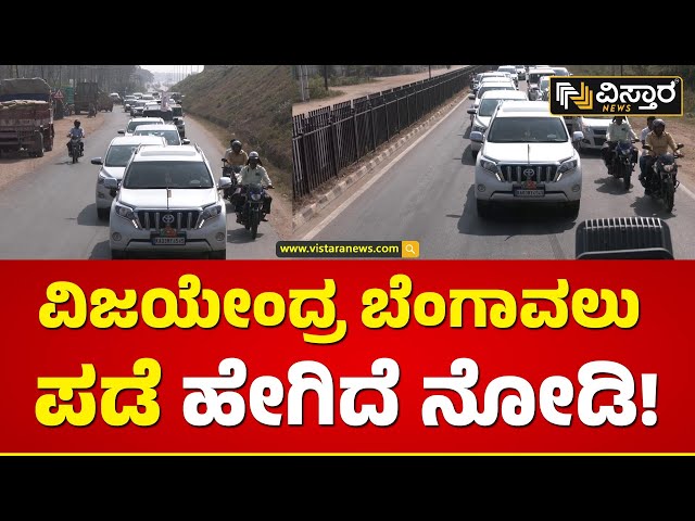 ದಾವಣಗೆರೆಗೆ ವಿಜಯೇಂದ್ರ ಮಾಸ್ ಎಂಟ್ರಿ| BY Vijayendra Entry In Davanagere | Vistara news