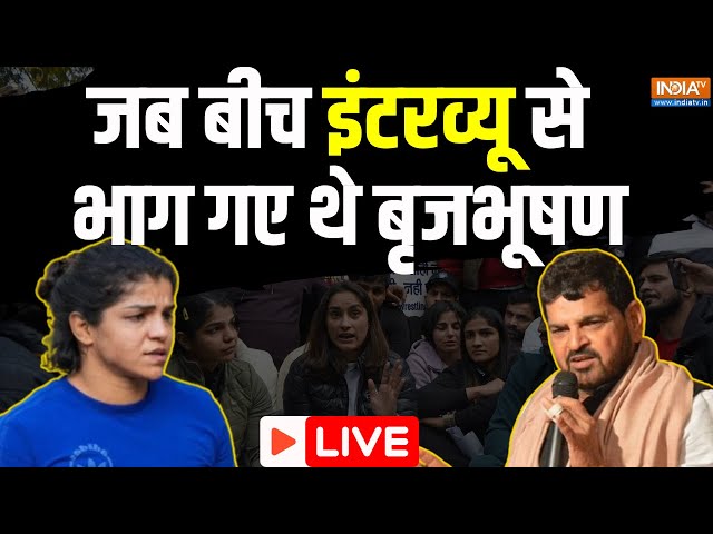 Brij Bhushan Sharan Singh Exclusive Interview: जब बीच इंटरव्यू से भाग गए थे बृजभूषण | WFI suspended