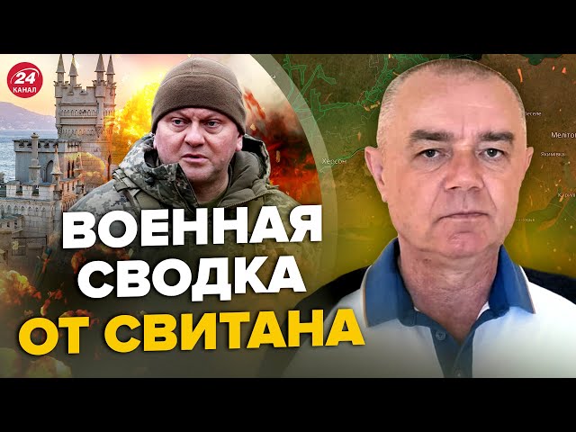 СВИТАН: Весь В ДЫМУ! Крымский мост ВСЕ? / Путин УМОЛЯЕТ заморозить "СВО"/ ПОДРЫВ десантных