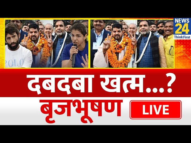 WFI Suspended: केंद्र सरकार का बड़ा फैसला, WFI  को किया सस्पेंड...BrijBhushan का दबदबा खत्म? LIVE