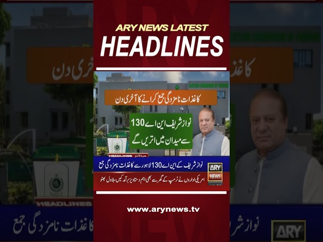 #4pmheadlines #bilawalbhutto #nawazsharif #chairmanpti  #nominationpapers #election2024 #shorts