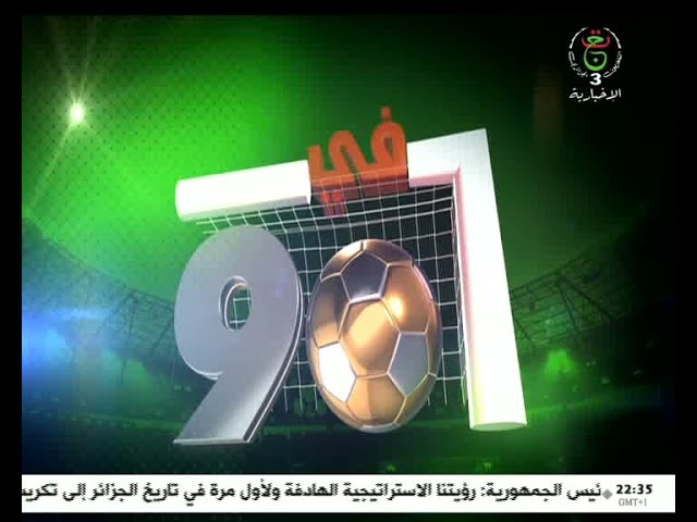 في 90 - السبت 23 ديسمبر 2023