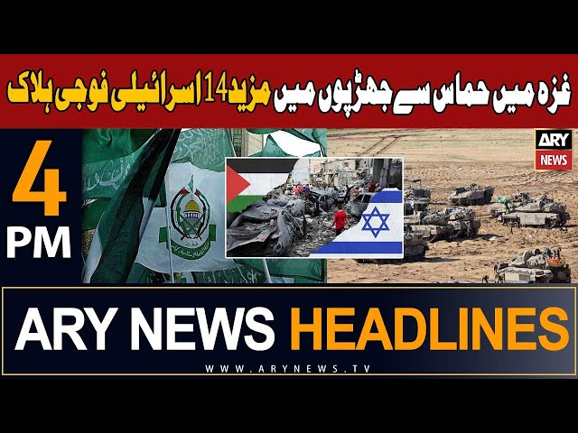 ARY News 4 PM Headlines 24th December 2023 | -  